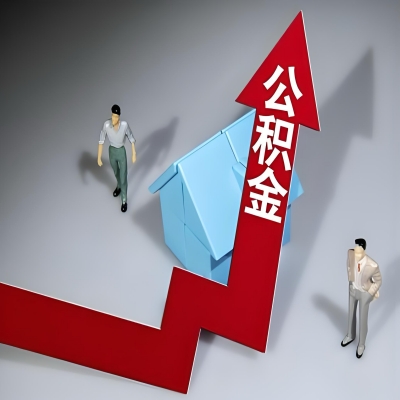 在榆林代办提取公积金准备什么材料可以当场到账？